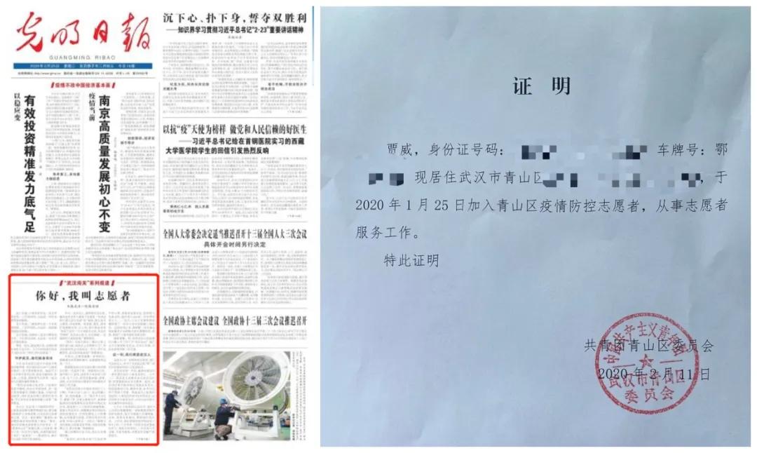 光明日報》2020年2月25日01版報道《你好，我叫志愿者》